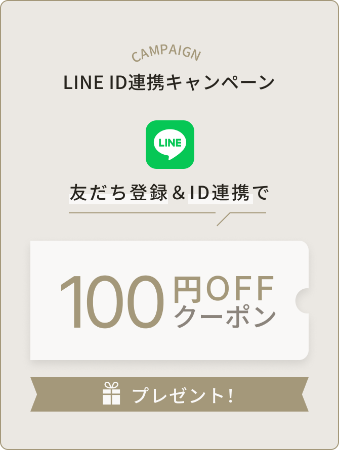 LINE ID連携でお買い物が便利に