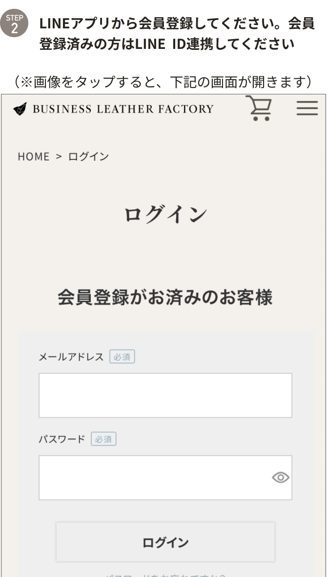 LINEアプリから会員登録できます